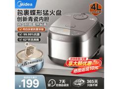 美的青瓷电饭煲4L限时特惠