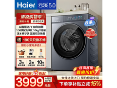 海尔云溪5.0直驱洗衣机