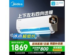 美的酷省电pro空调，到手仅1694元