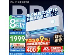 华凌神机二代Pro空调，到手低至1859元
