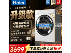 海尔云溪4.0Pro直驱洗衣机