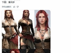 刺客信条：黑旗重制版上线，安妮·伯妮服饰优化引玩家热议