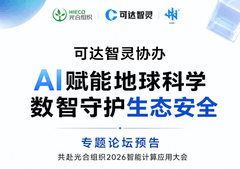 携手海南智算创新发展研究院 可达智灵开创AI产学研新生态