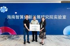 携手海南智算创新发展研究院 可达智灵开创AI产学研新生态