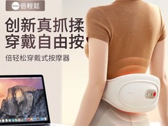 倍轻松腰部按摩器限时特惠