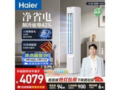 海尔KFR-72LW/E1-1柜机直降2580元