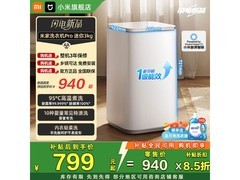 小米3kg Pro洗衣机领券补贴低至718元
