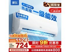 新飞大1.5匹立柜空调，以旧换新低至723元