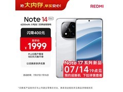 红米Note 14 Pro+镜瓷白开售
