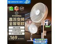 艾美特直流变频落地扇138元