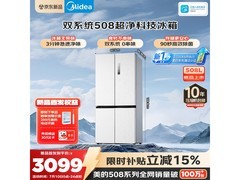 美的508L风冷冰箱，低价购赠礼售后优