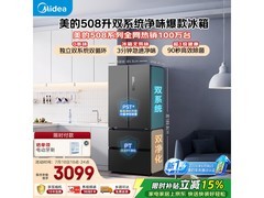 美的508L风冷冰箱，低至3154元还赠礼