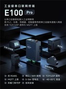 老旧设备联网难？贝锐蒲公英E100 Pro：双串口+WiFi免布线，RS485轻松上云
