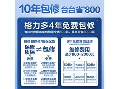 格力云佳Pro空调钜惠