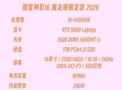 微星神影16 魔龙姬限定款 2026评测：200W性能释放 专属外观次元感爆棚