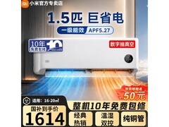 小米1匹壁挂式空调热卖，低至1429元