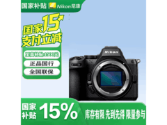 尼康Z5II全画幅无反相机直降低至8299元