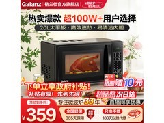 格兰仕20升微波炉京东钜惠，仅358元