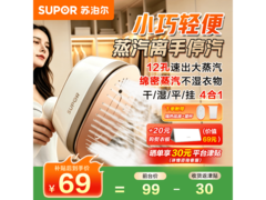 苏泊尔手持挂烫机直降30，加购好礼仅1天