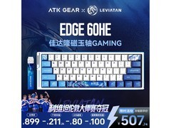 艾泰克LEVEDGE60HE电竞磁轴键盘