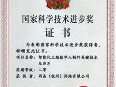 逆水寒AI数字人技术获2025国家科技进步二等奖