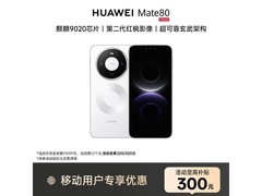 华为Mate 80 12+256GB直降700