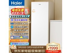 海尔180升风冷冰柜，到手价1849元！