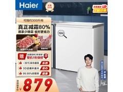 海尔200L低霜冰柜直降839元