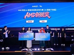 锐龙AI智能体创新应用大赛AI超级个体组在BW2026完美收官 AMD赋能AI普惠创新
