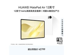 华为MatePad Air 12英寸平板钜惠