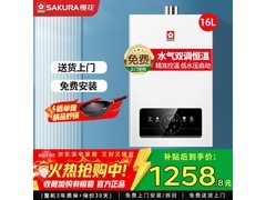 樱花NJP007S燃气热水器享补贴低价