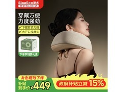 SiaaSoo颈椎按摩器N5PRO直降近百元