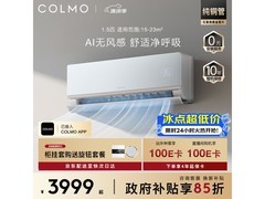 COLMO无风感1.5匹空调钜惠