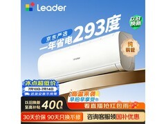 Leader 1.5 匹壁挂空调，到手 1350 元超划算