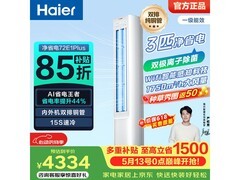 海尔小红花3匹新一级立柜空调仅4674元