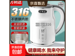 万利达316不锈钢电水壶33元