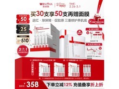 薇诺娜二代311屏障次抛精华券后402元整盒30支