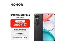 荣耀畅玩70Plus 5G手机限时特惠低至1718元