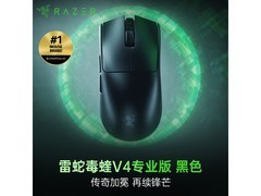 雷蛇毒蝰V4专业版无线游戏鼠标限时特惠