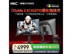 HKC神盾27Q560高刷电竞显示器特惠