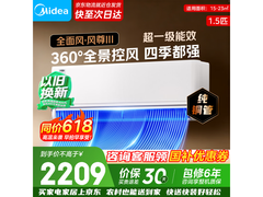 美的1.5匹新一级空调直降783元