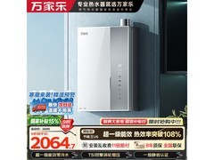 万家乐零冷水燃气热水器钜惠
