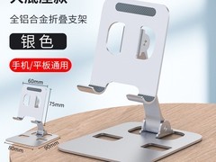 Y04合金折叠手机支架到手价仅16.8元