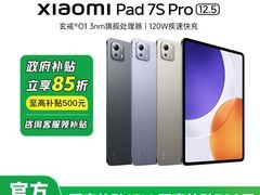 小米平板7SPro大促到手低至2570元