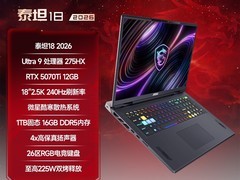 微星泰坦18 2026款游戏本直降5100元