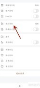 墨记App字体修改教程