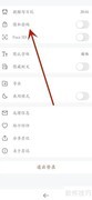 墨记隐私密码设置教程