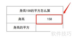 身高158的平方计算方法