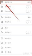 墨记提醒时间设置方法