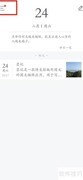 墨记APP修改昵称方法